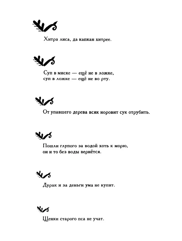  Автор неизвестен - Народные сказки - Птица-правда. Испанские и португальские народные сказки - Страница № 20