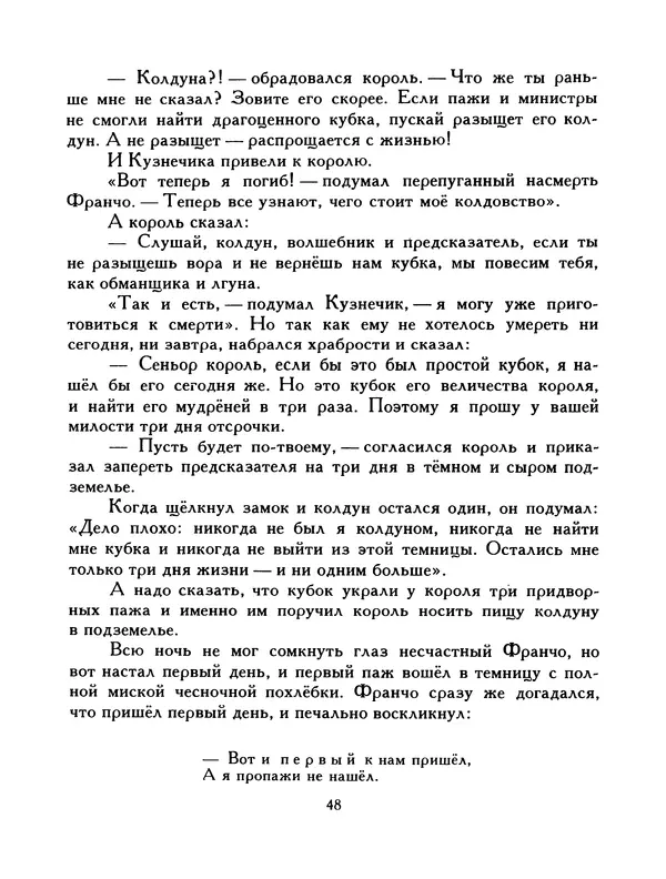  Автор неизвестен - Народные сказки - Птица-правда. Испанские и португальские народные сказки - Страница № 50