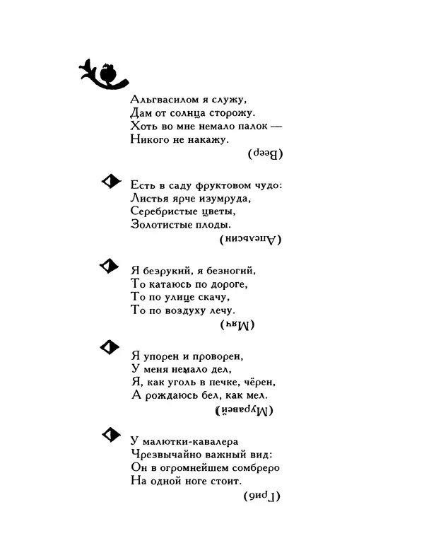  Автор неизвестен - Народные сказки - Птица-правда. Испанские и португальские народные сказки - Страница № 55