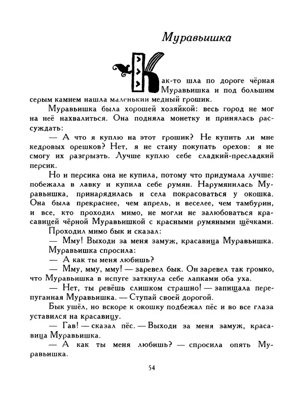  Автор неизвестен - Народные сказки - Птица-правда. Испанские и португальские народные сказки - Страница № 56