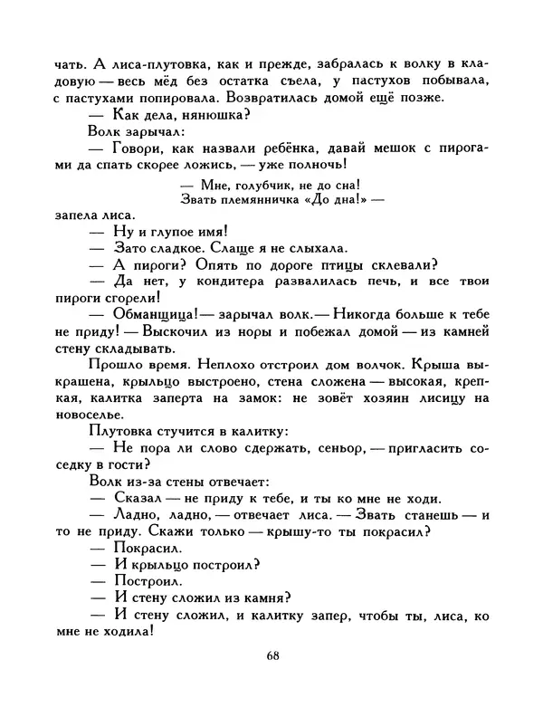  Автор неизвестен - Народные сказки - Птица-правда. Испанские и португальские народные сказки - Страница № 70