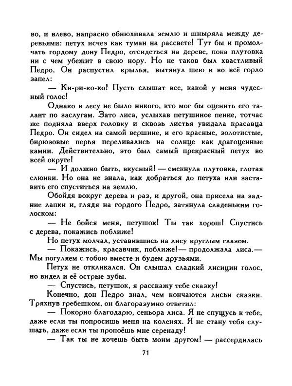  Автор неизвестен - Народные сказки - Птица-правда. Испанские и португальские народные сказки - Страница № 73