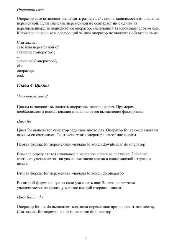 Е. Попов - Экспресс курс программирования в Lazarus. 6-е изд. - Страница № 9