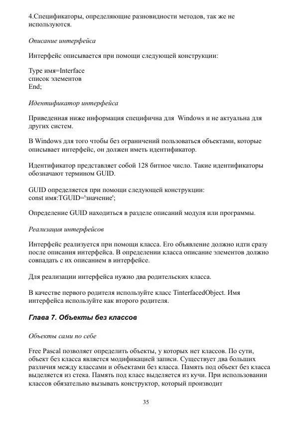 Е. Попов - Экспресс курс программирования в Lazarus. 6-е изд. - Страница № 35