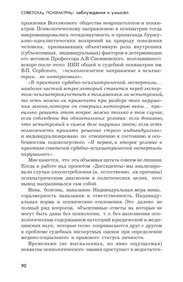 Ада Коротенко - Советская психиатрия - Страница № 98