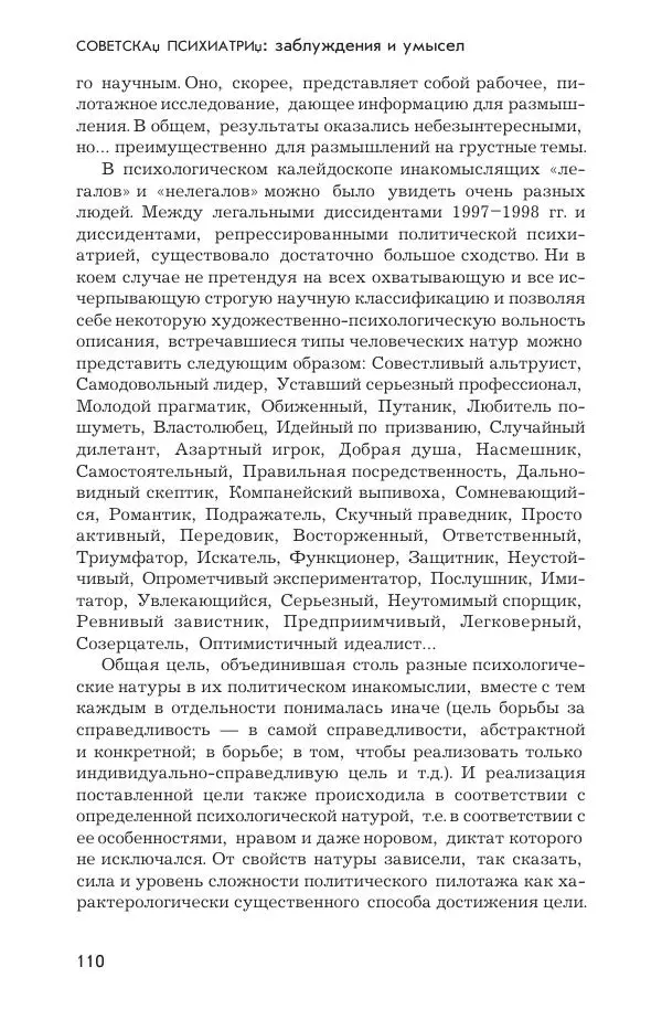 Ада Коротенко - Советская психиатрия - Страница № 118