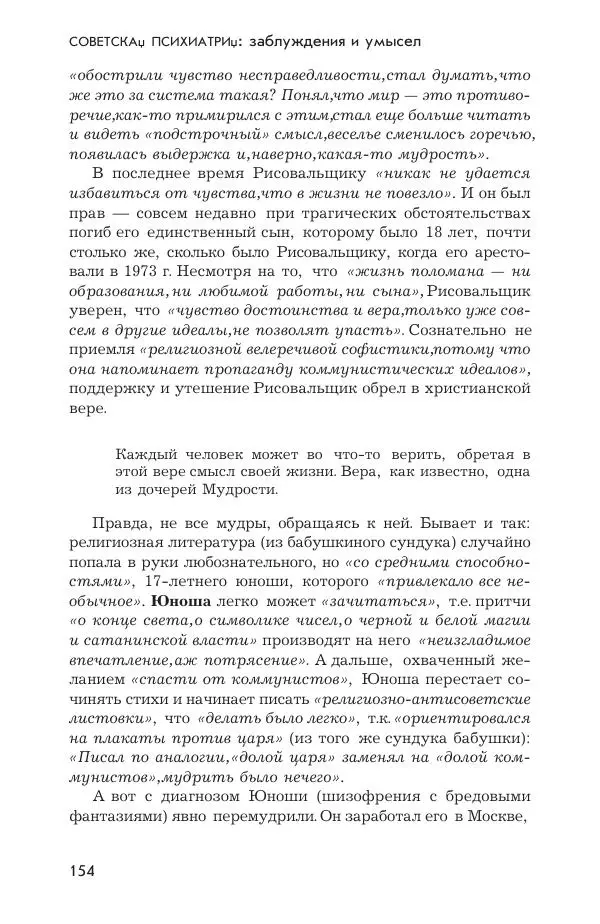Ада Коротенко - Советская психиатрия - Страница № 162