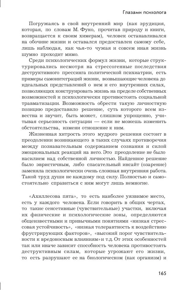 Ада Коротенко - Советская психиатрия - Страница № 173