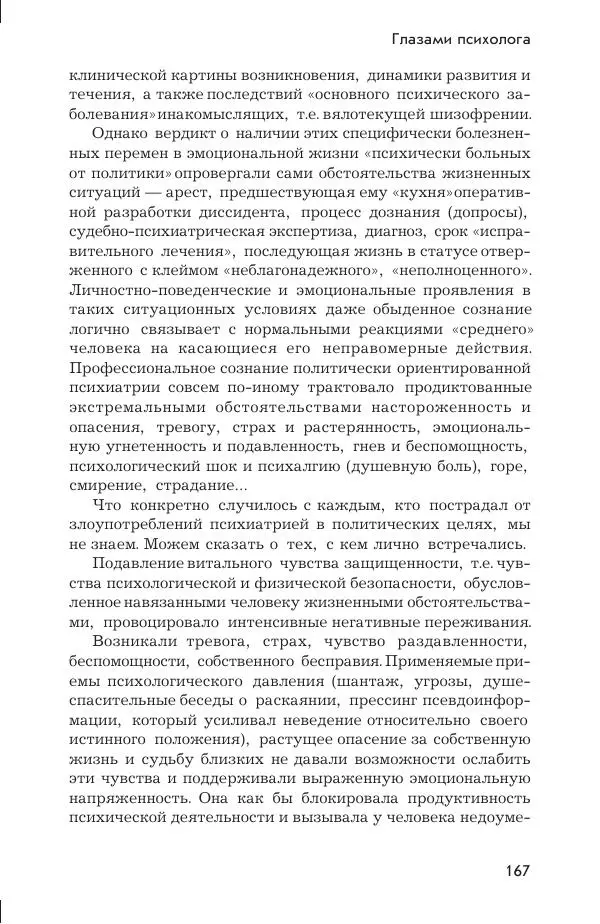 Ада Коротенко - Советская психиатрия - Страница № 175