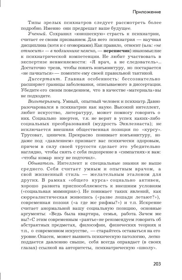 Ада Коротенко - Советская психиатрия - Страница № 211
