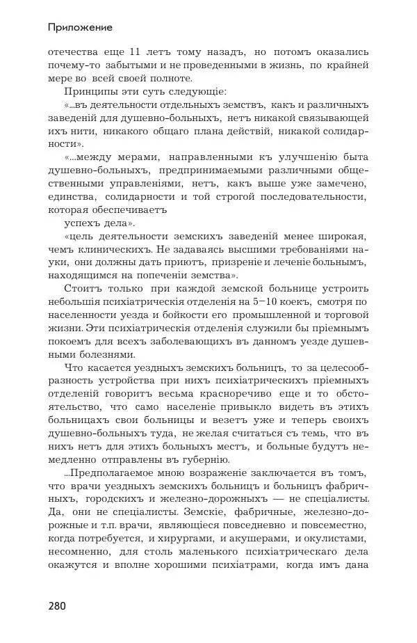 Ада Коротенко - Советская психиатрия - Страница № 288