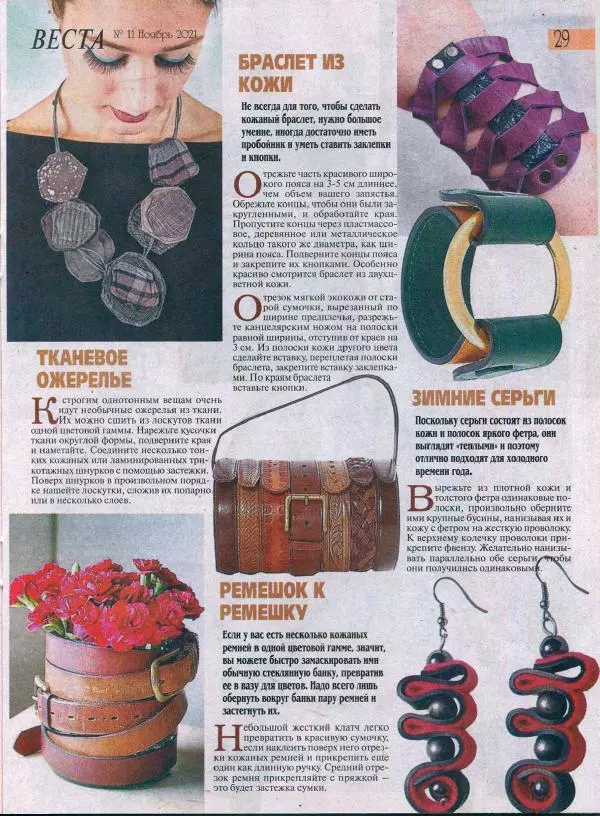  журнал «Веста» - Веста 2021 №11(318) ноябрь - Страница № 29