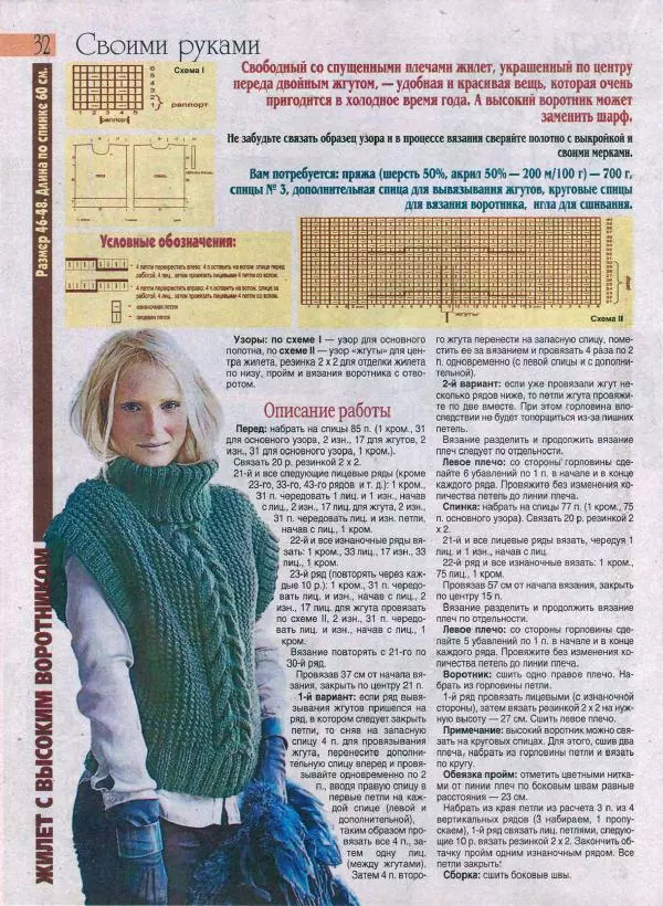  журнал «Веста» - Веста 2021 №11(318) ноябрь - Страница № 32