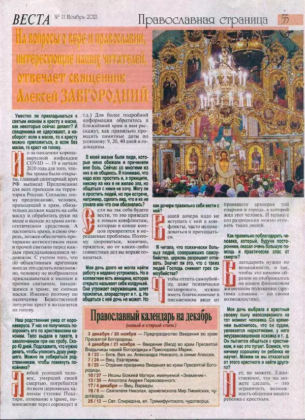  журнал «Веста» - Веста 2021 №11(318) ноябрь - Страница № 55