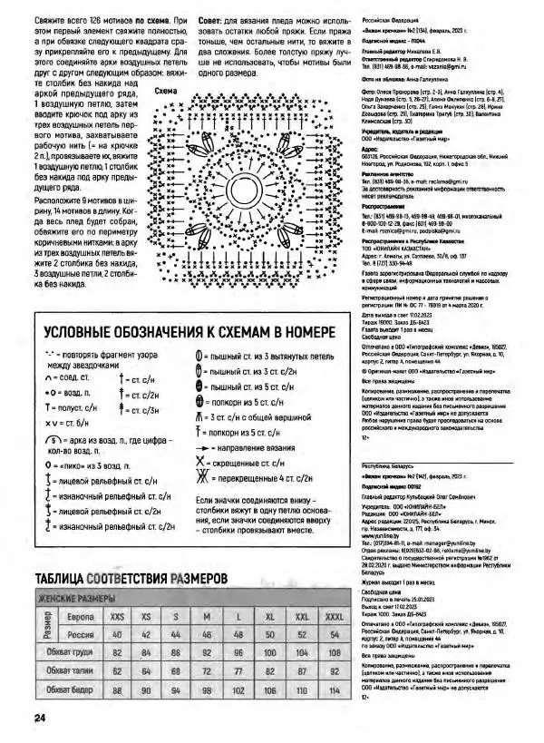  журнал «Вяжем крючком» - Вяжем крючком 2023 №2 февраль - Страница № 32