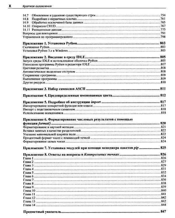 Тони Гэддис - Начинаем программировать на Python - Страница № 11
