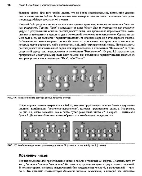 Тони Гэддис - Начинаем программировать на Python - Страница № 41