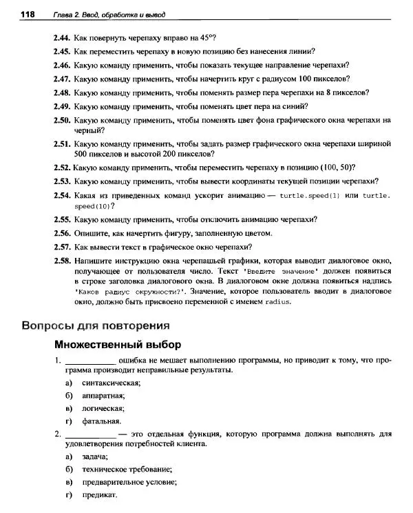 Тони Гэддис - Начинаем программировать на Python - Страница № 143