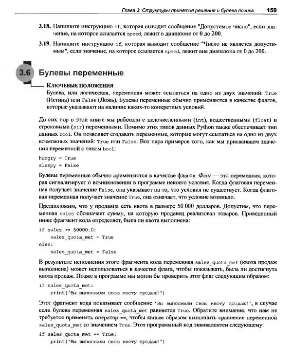 Тони Гэддис - Начинаем программировать на Python - Страница № 184