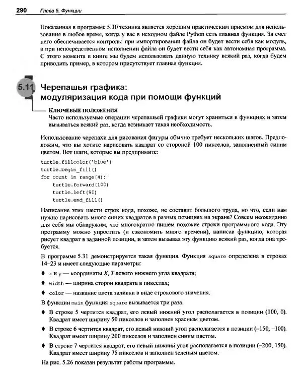 Тони Гэддис - Начинаем программировать на Python - Страница № 315