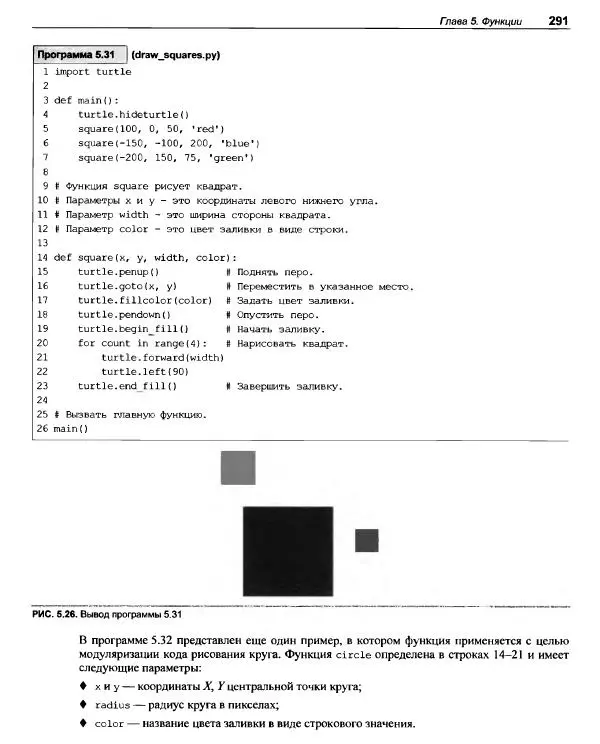 Тони Гэддис - Начинаем программировать на Python - Страница № 316
