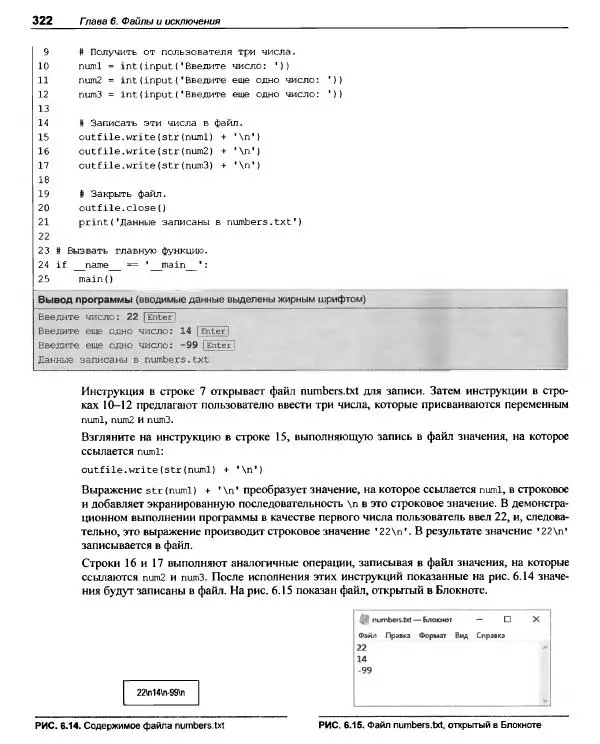 Тони Гэддис - Начинаем программировать на Python - Страница № 347
