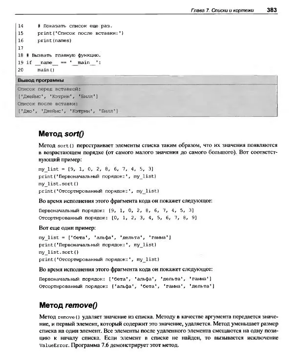 Тони Гэддис - Начинаем программировать на Python - Страница № 408