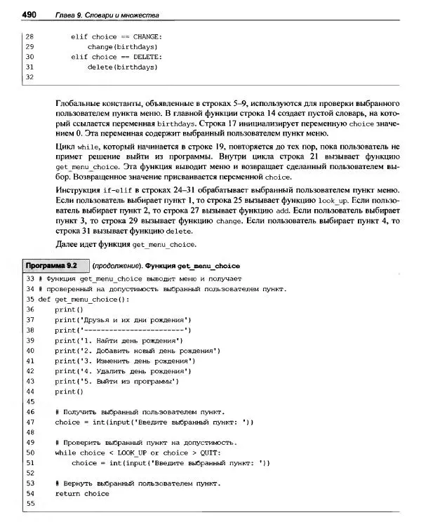 Тони Гэддис - Начинаем программировать на Python - Страница № 515