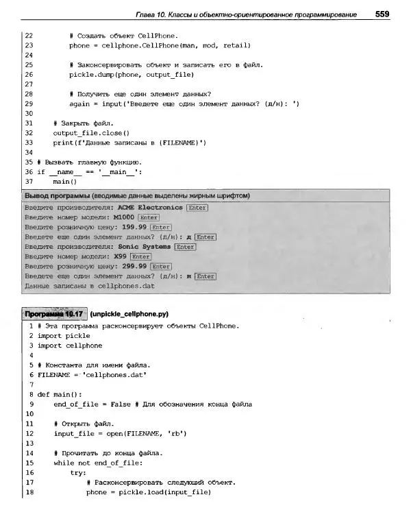 Тони Гэддис - Начинаем программировать на Python - Страница № 584