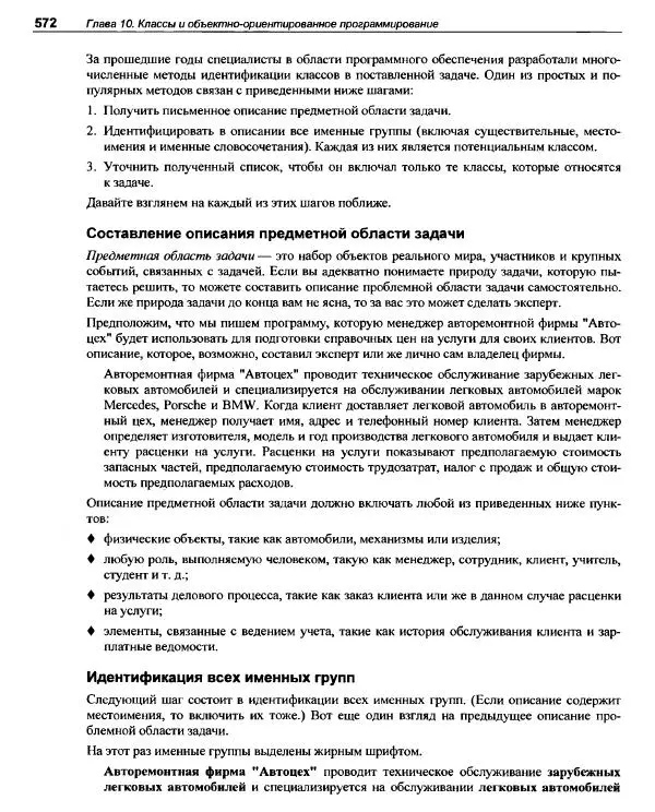 Тони Гэддис - Начинаем программировать на Python - Страница № 597