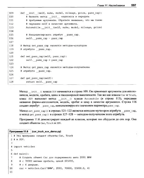 Тони Гэддис - Начинаем программировать на Python - Страница № 622