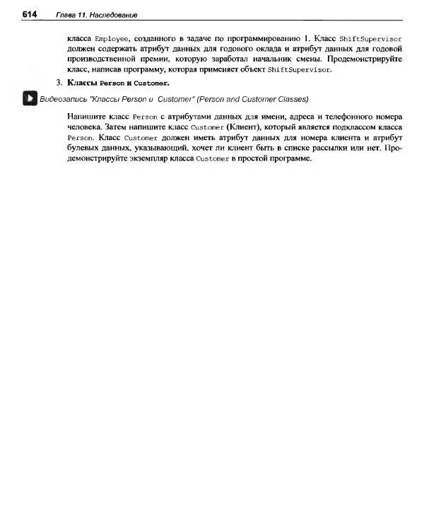 Тони Гэддис - Начинаем программировать на Python - Страница № 639