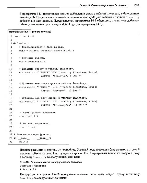 Тони Гэддис - Начинаем программировать на Python - Страница № 758