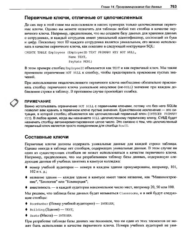 Тони Гэддис - Начинаем программировать на Python - Страница № 788