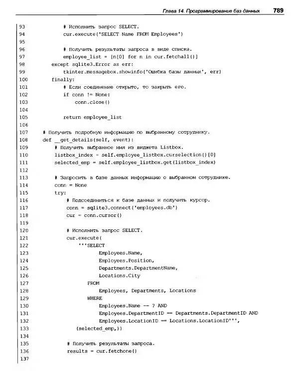 Тони Гэддис - Начинаем программировать на Python - Страница № 814