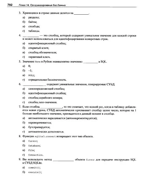 Тони Гэддис - Начинаем программировать на Python - Страница № 817