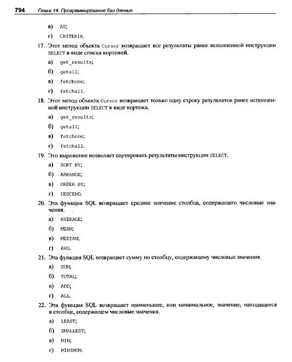 Тони Гэддис - Начинаем программировать на Python - Страница № 819