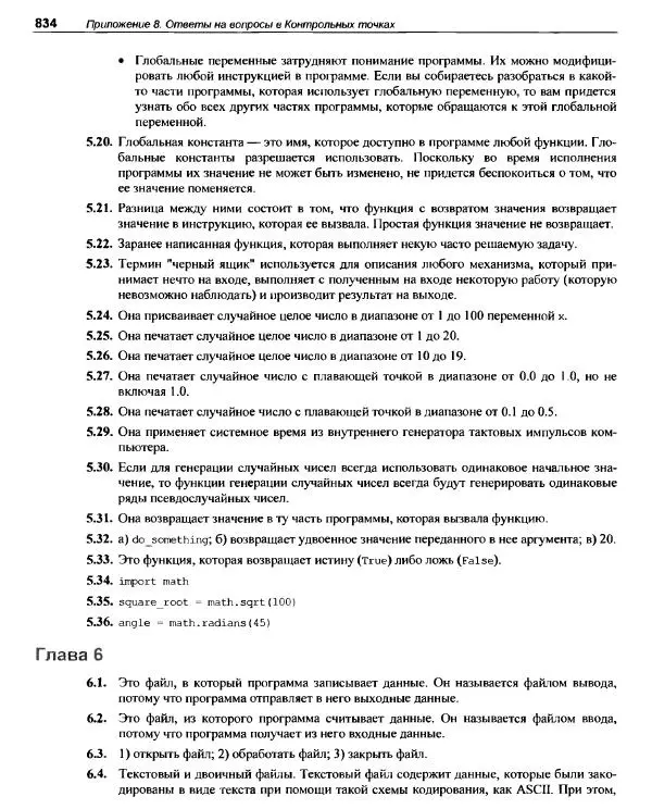 Тони Гэддис - Начинаем программировать на Python - Страница № 859