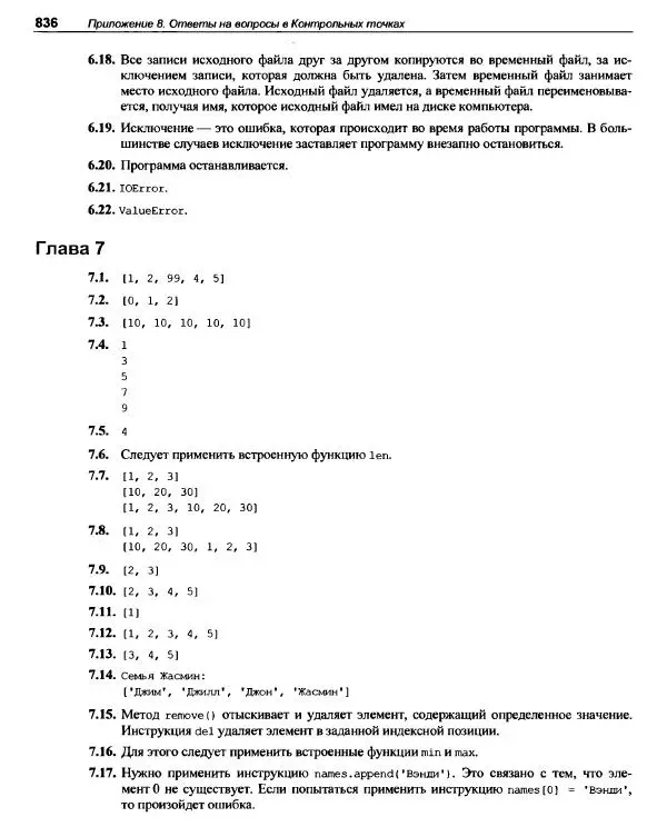 Тони Гэддис - Начинаем программировать на Python - Страница № 861