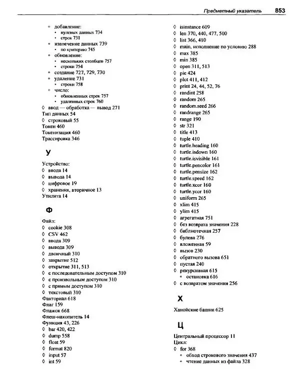 Тони Гэддис - Начинаем программировать на Python - Страница № 878