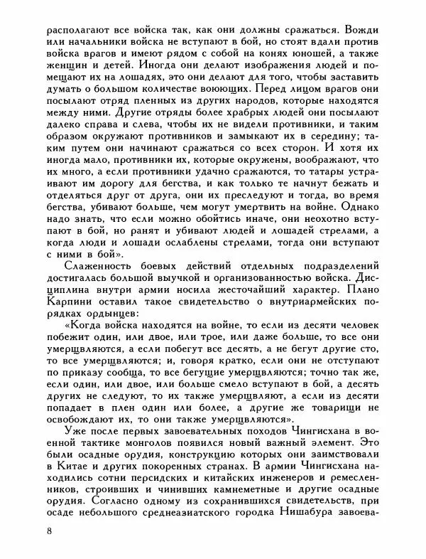 Александр Дегтярев - От Калки до Угры - Страница № 9