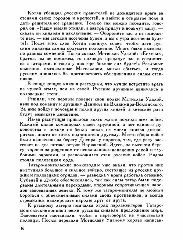 Александр Дегтярев - От Калки до Угры - Страница № 17