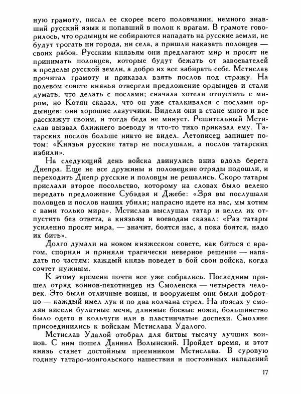 Александр Дегтярев - От Калки до Угры - Страница № 18