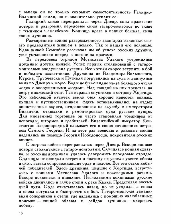 Александр Дегтярев - От Калки до Угры - Страница № 19
