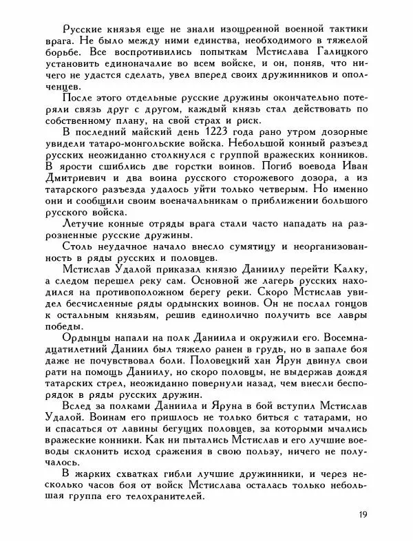 Александр Дегтярев - От Калки до Угры - Страница № 20
