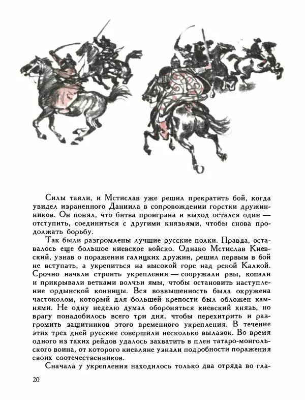 Александр Дегтярев - От Калки до Угры - Страница № 21