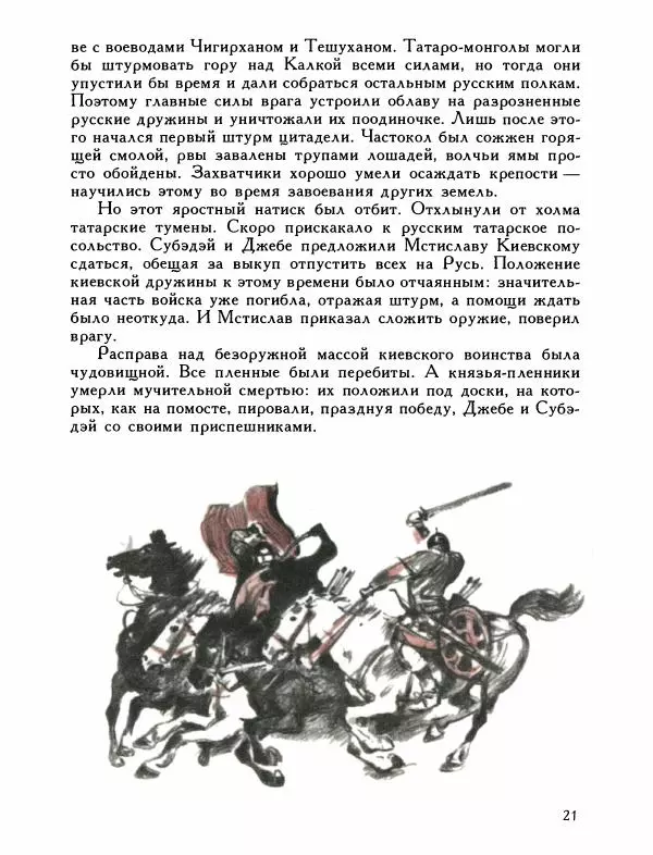 Александр Дегтярев - От Калки до Угры - Страница № 22