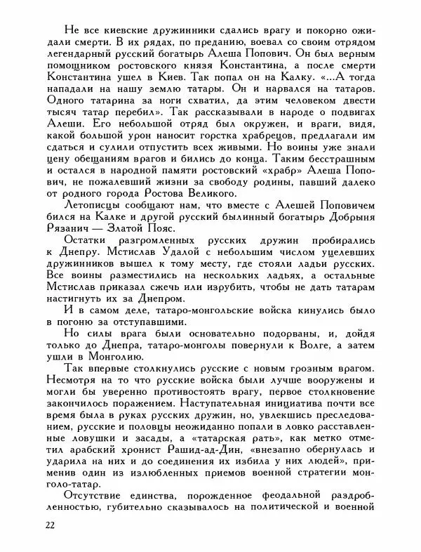 Александр Дегтярев - От Калки до Угры - Страница № 23