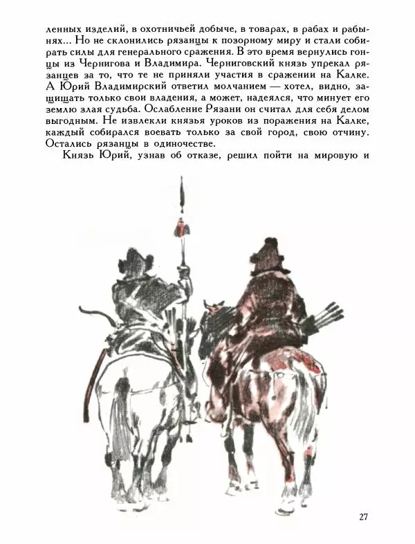 Александр Дегтярев - От Калки до Угры - Страница № 28