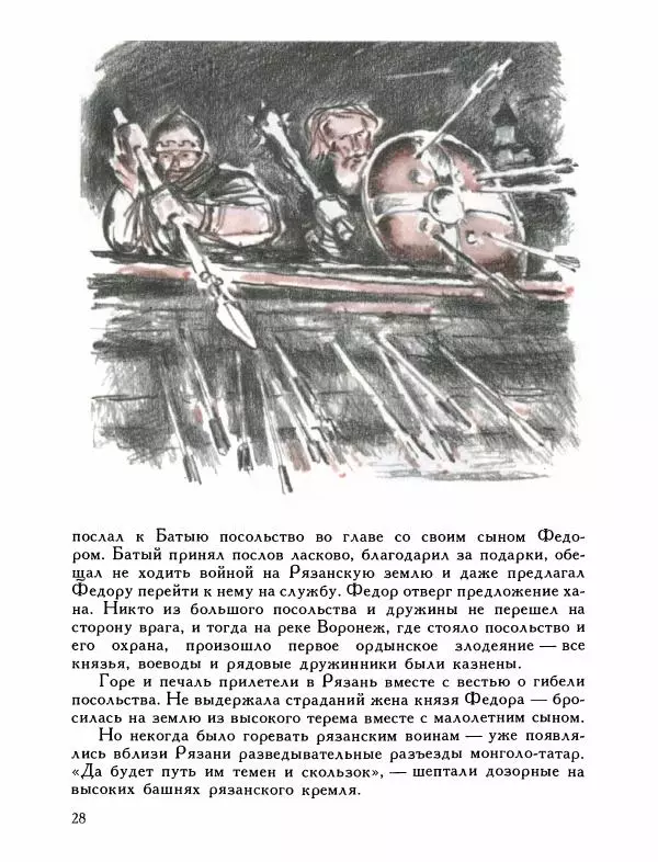 Александр Дегтярев - От Калки до Угры - Страница № 29